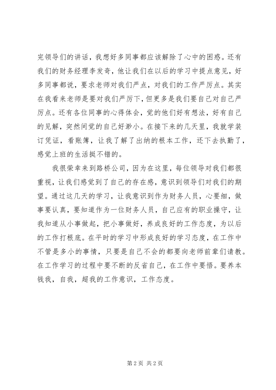 2023年参加入职培训心得新编.docx_第2页