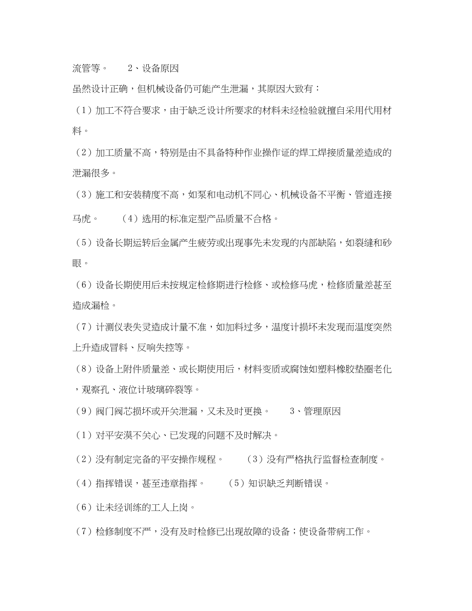 2023年《安全管理论文》之浅谈泄漏造成的危害原因及预防.docx_第3页