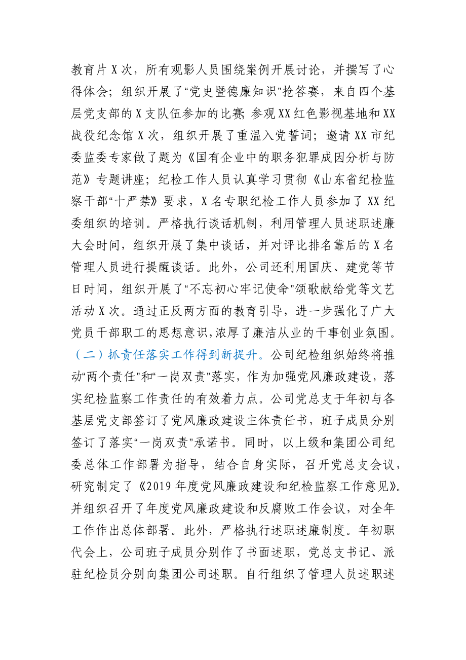 公司纪检监察工作年终总结.docx_第2页