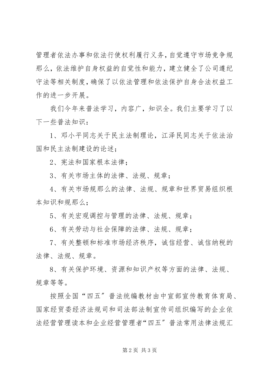 2023年公司年度普法学习工作总结.docx_第2页