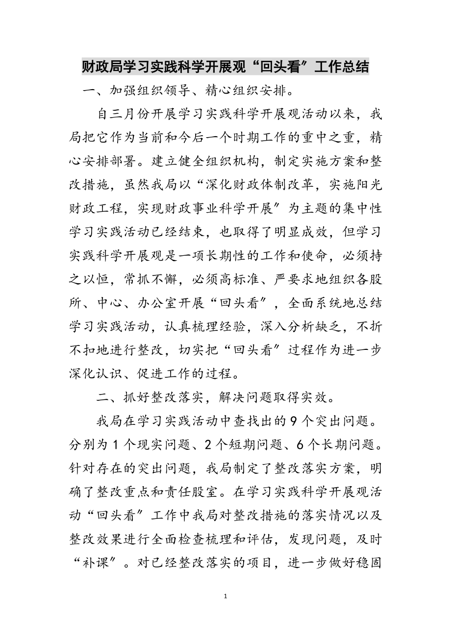 2023年财政局学习实践科学发展观“回头看”工作总结范文.doc_第1页