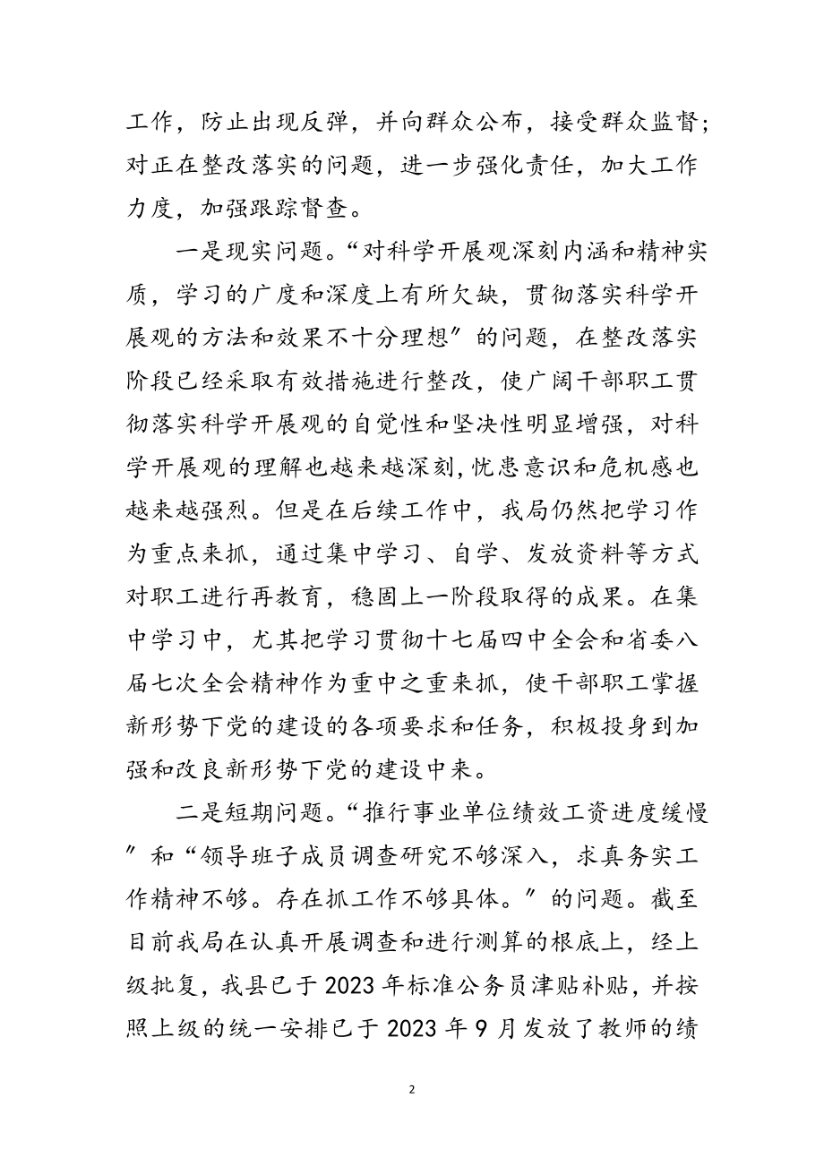 2023年财政局学习实践科学发展观“回头看”工作总结范文.doc_第2页