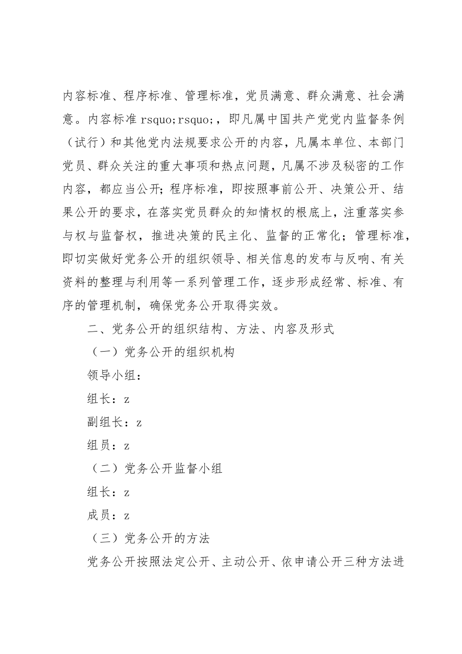 2023年大扬附中党务公开工作实施方案新编.docx_第3页