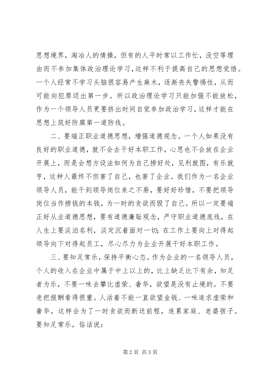 2023年水电廉洁从业心得体会.docx_第2页