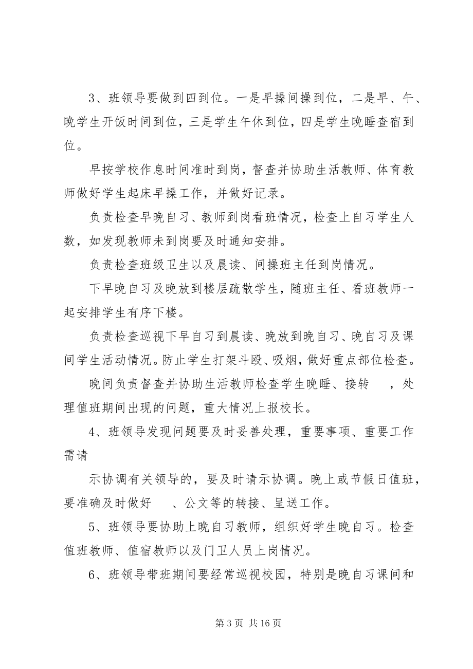 2023年学校领导干部管理制度.docx_第3页