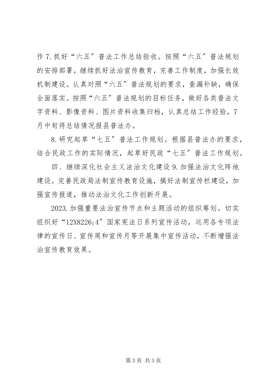 2023年乡镇民政局普法工作计划.docx_第3页