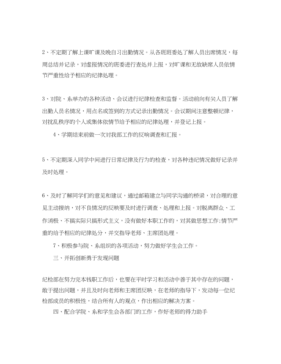 2023年纪检部部长新学期工作计划.docx_第3页