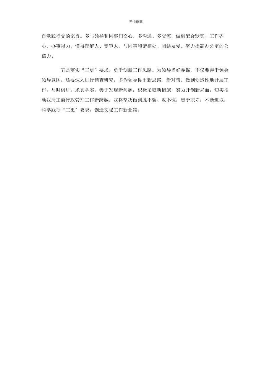 2023年工商局学习三更心得体会范文.docx_第2页