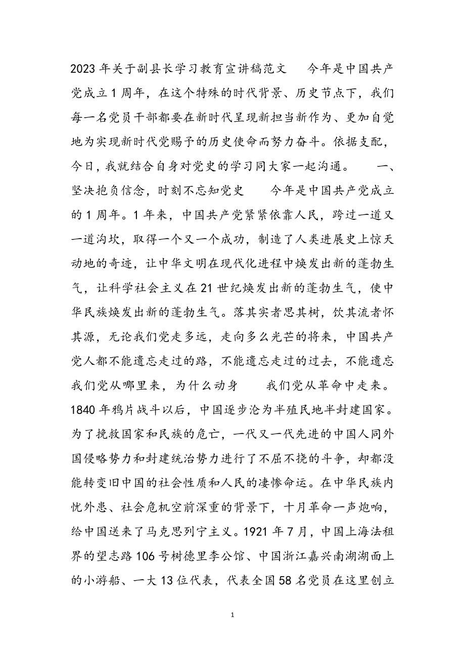 2023年关于副县长学习教育宣讲稿 .docx_第2页