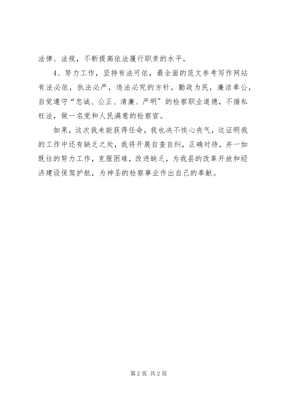 2023年某单位新任职员工讲话稿.docx_第2页