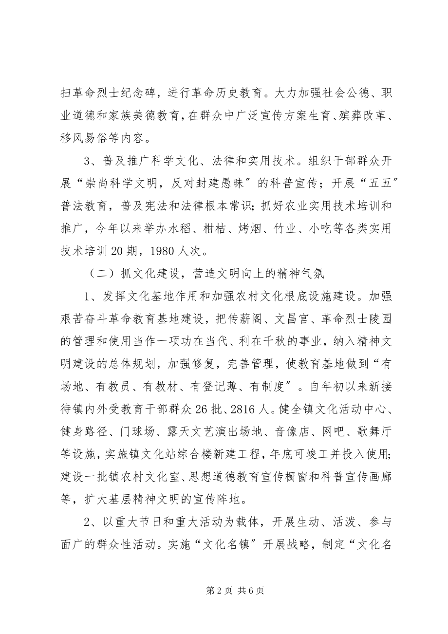 2023年乡镇文明村镇创建工作总结.docx_第2页