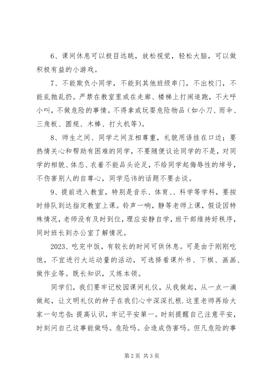 2023年“课间文明营造和谐”倡议书.docx_第2页