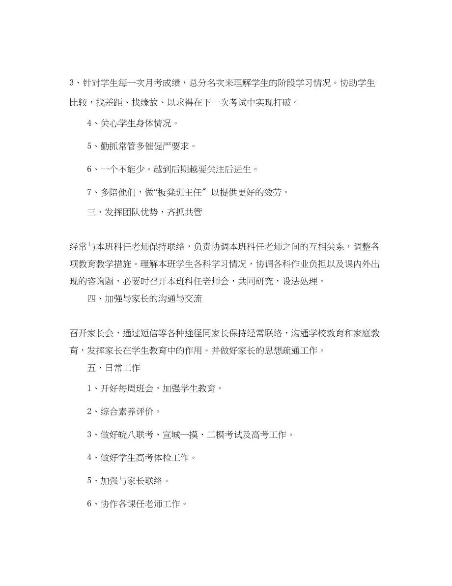 2023年新学期高中班主任工作计划范文1.docx_第2页