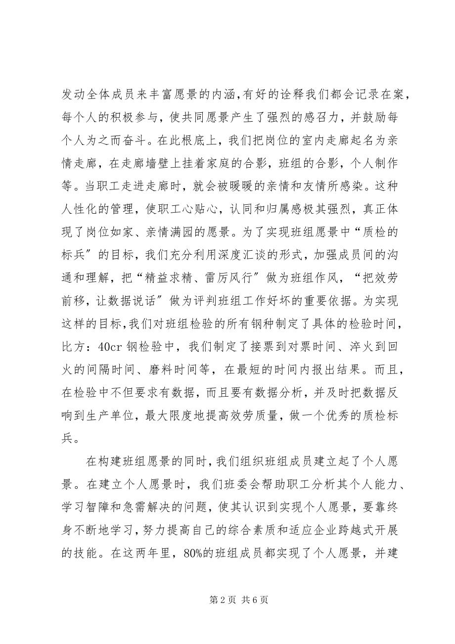 2023年学习型班组创建活动心得体会.docx_第2页