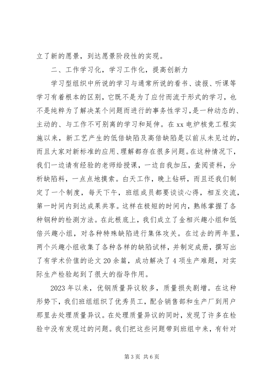 2023年学习型班组创建活动心得体会.docx_第3页