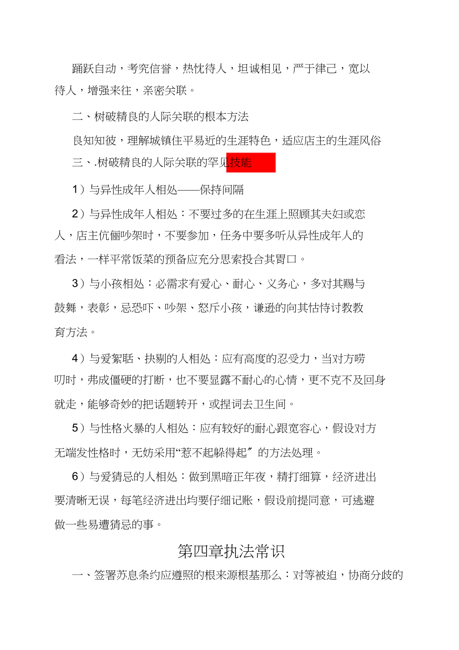 2023年家政服务员培训资料1.docx_第3页