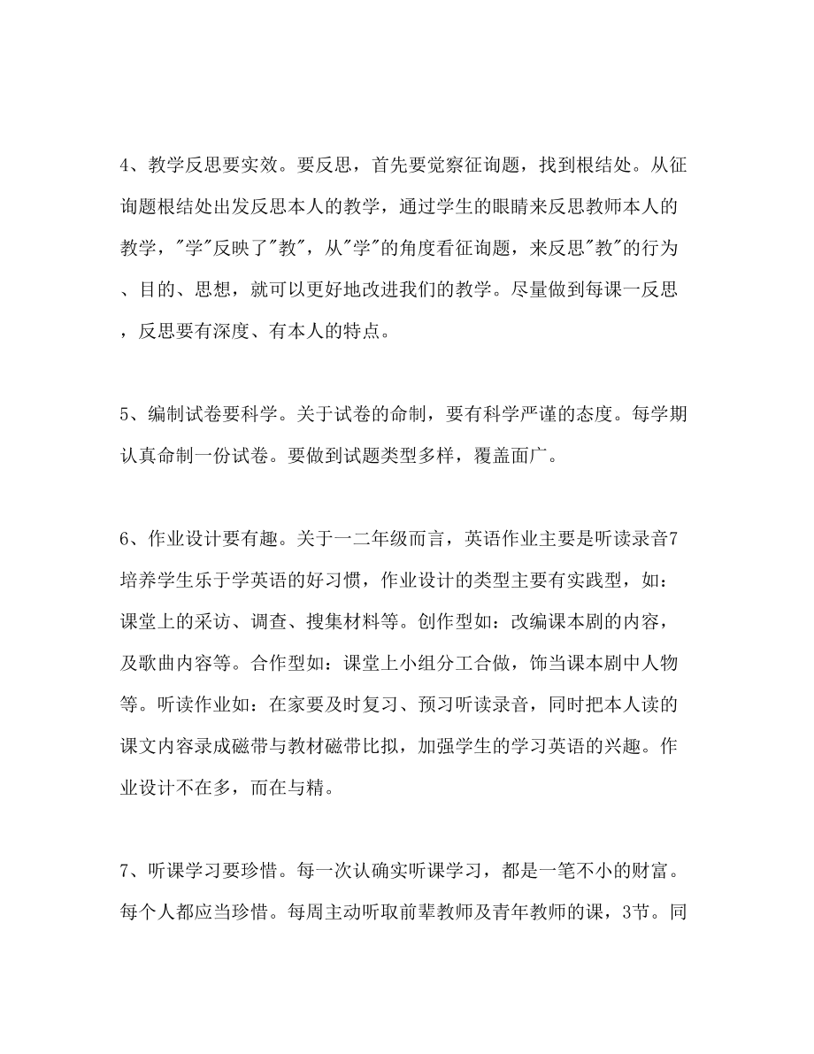 2023年教师个人成长计划范文.docx_第3页