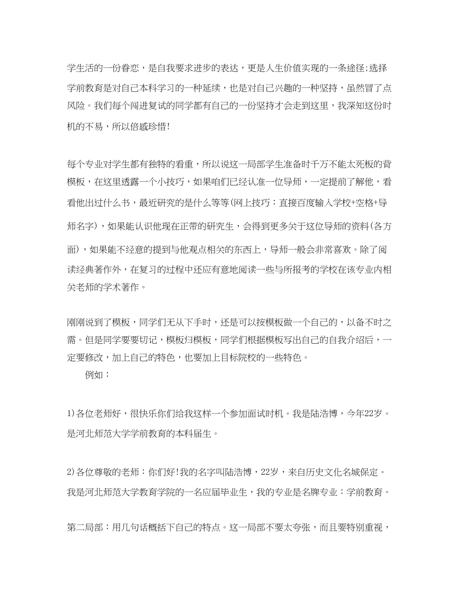 2023年考研英语复试自我介绍方法.docx_第2页