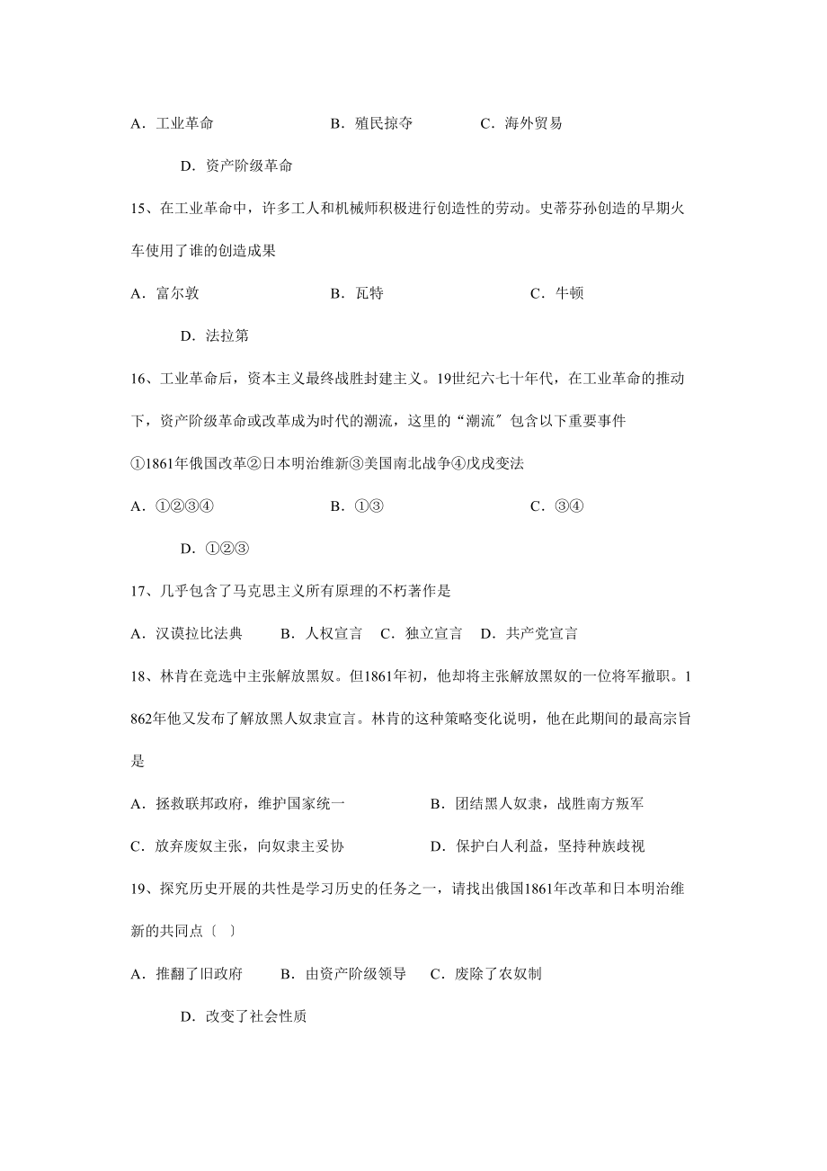 2023年度临沂市蒙阴九年级单元检测初中历史.docx_第3页