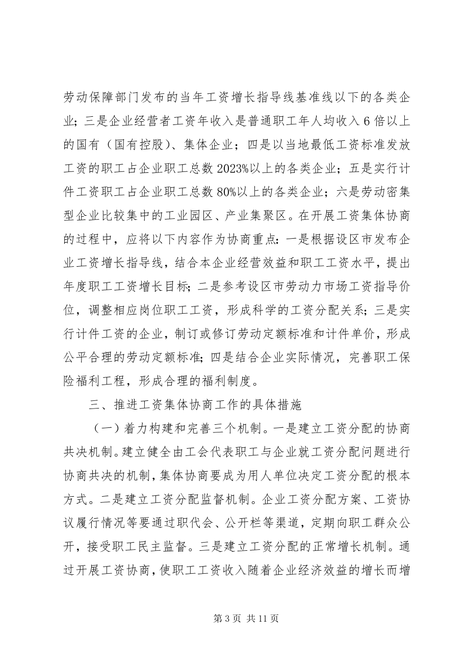 2023年市经贸委工作意见.docx_第3页