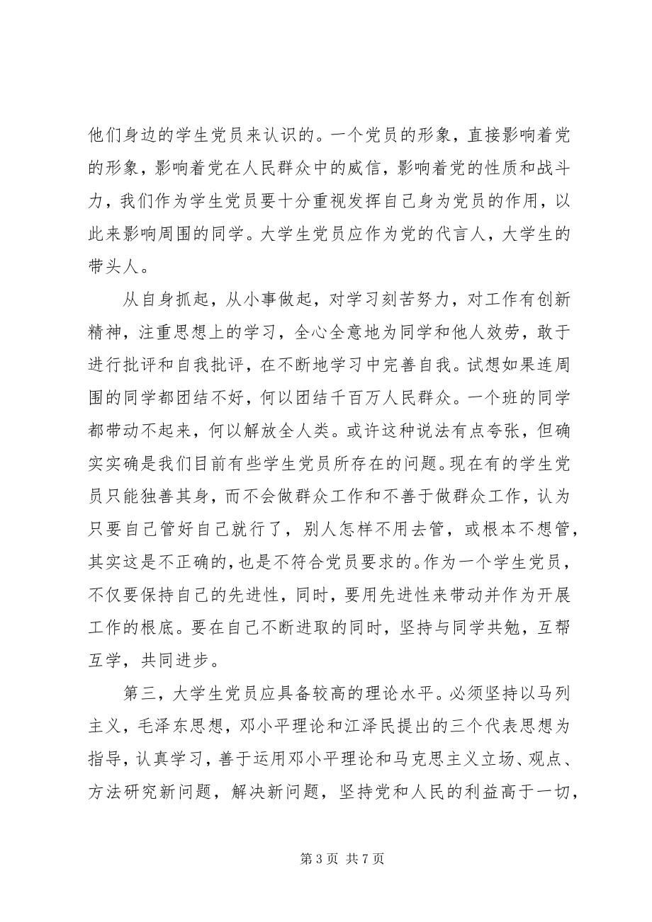 2023年共产党员培训小结.docx_第3页