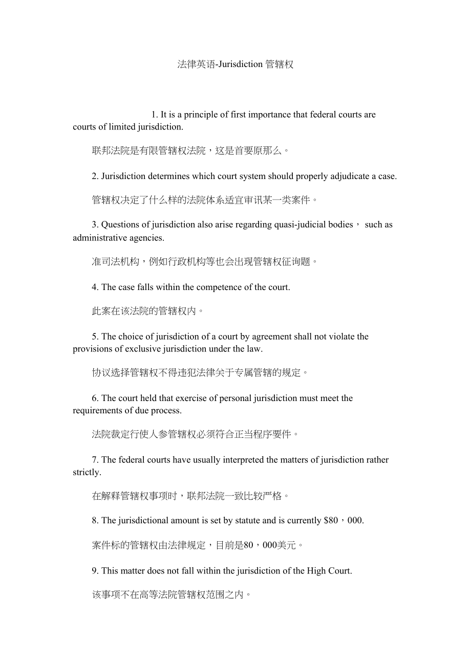 2023年法律英语Jurisdiction管辖权.docx_第1页