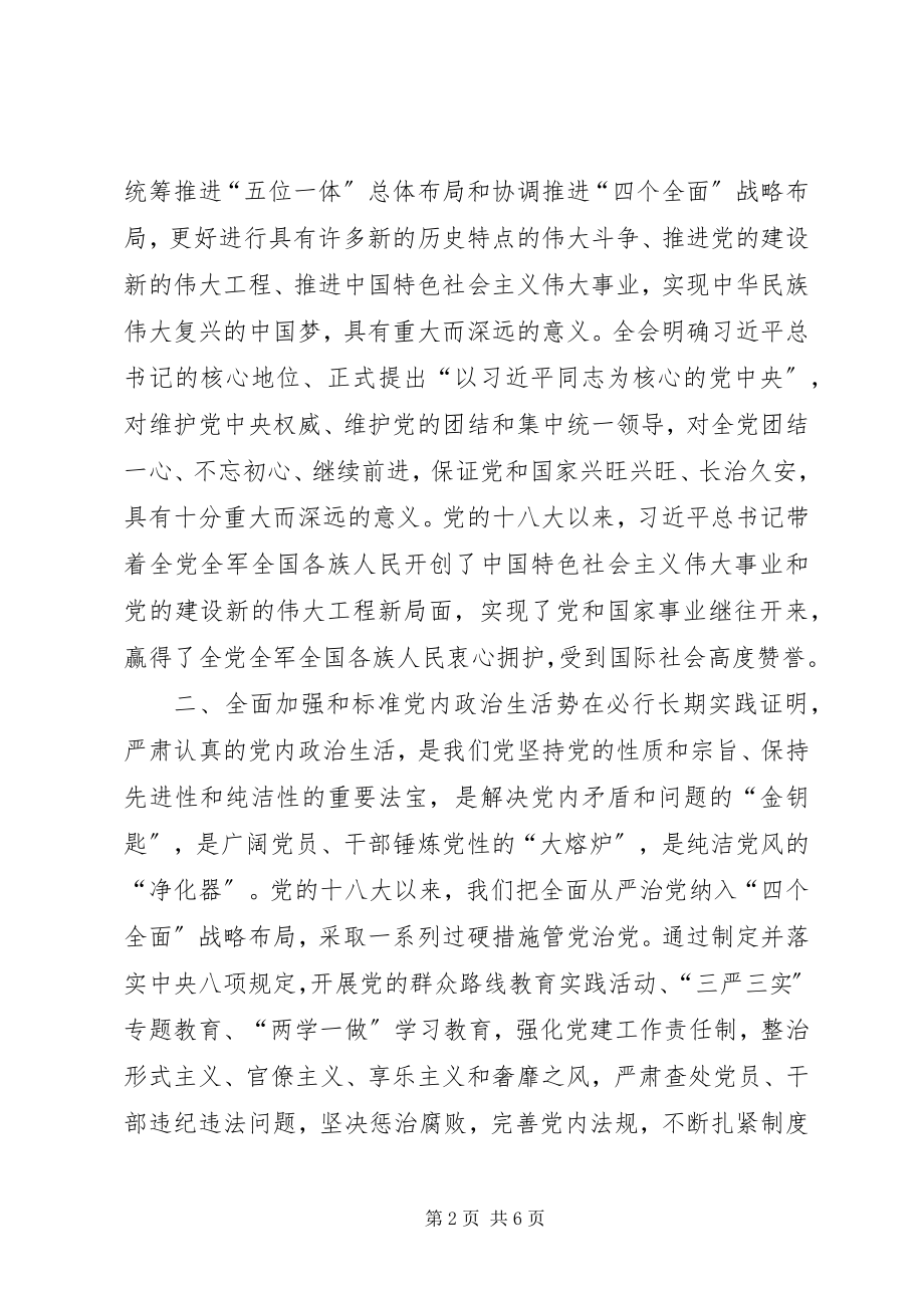 2023年稽查局党支部学习省第十四次党代会精神心得体会.docx_第2页