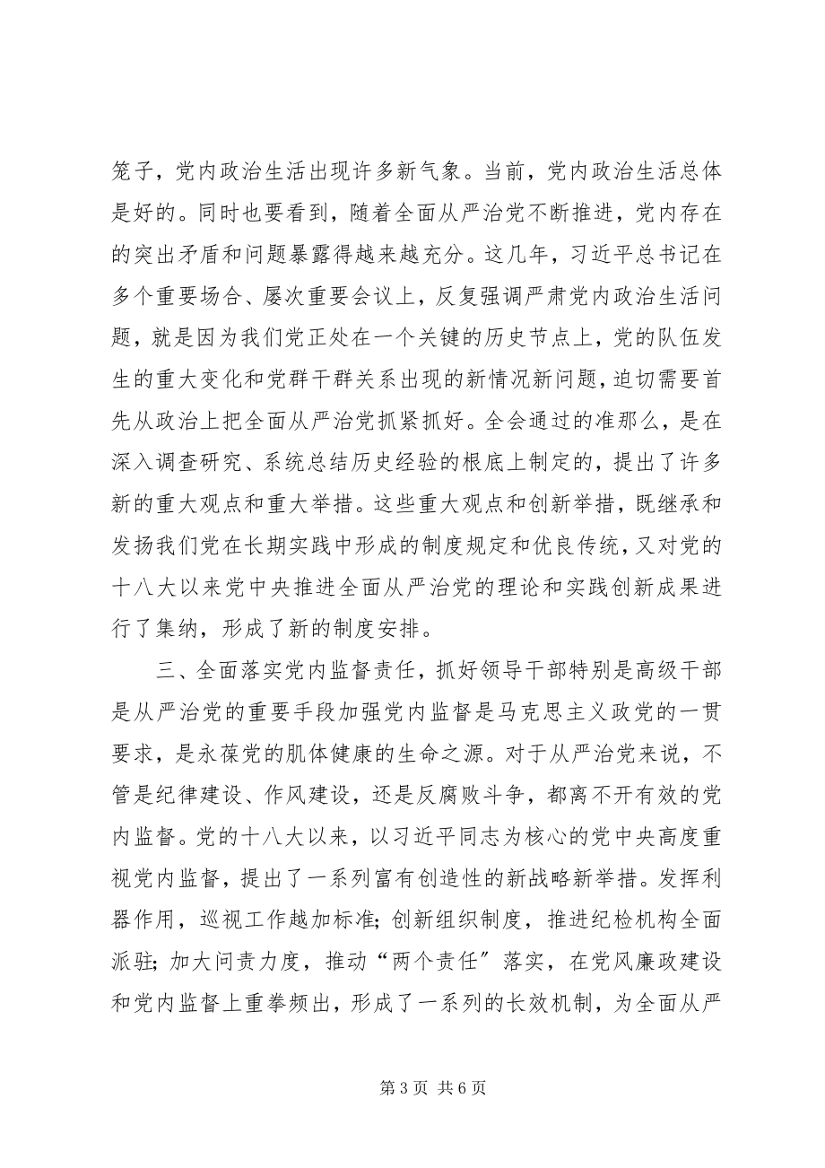 2023年稽查局党支部学习省第十四次党代会精神心得体会.docx_第3页