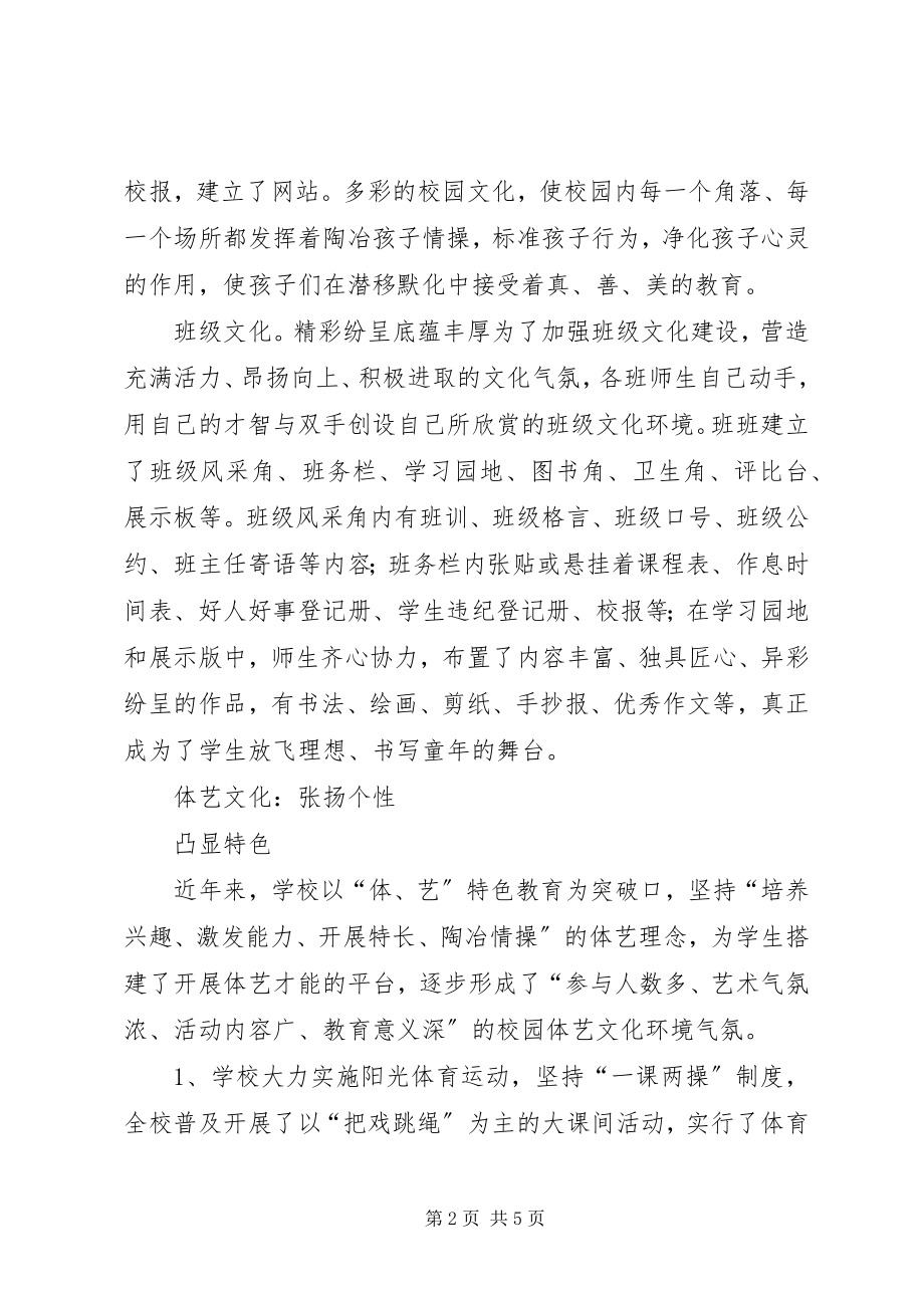 2023年校园文化建设总结新编.docx_第2页