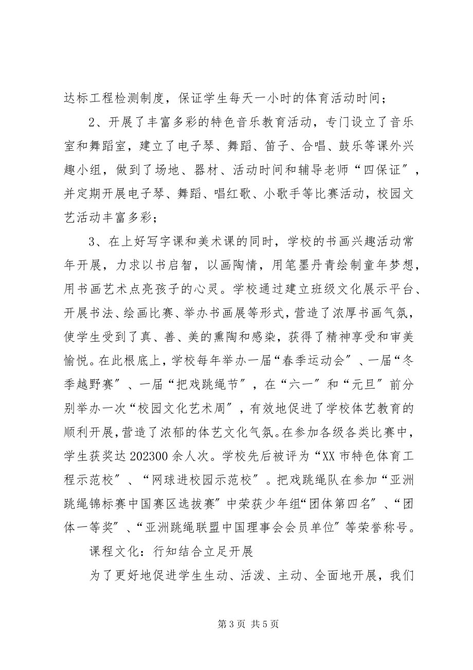 2023年校园文化建设总结新编.docx_第3页