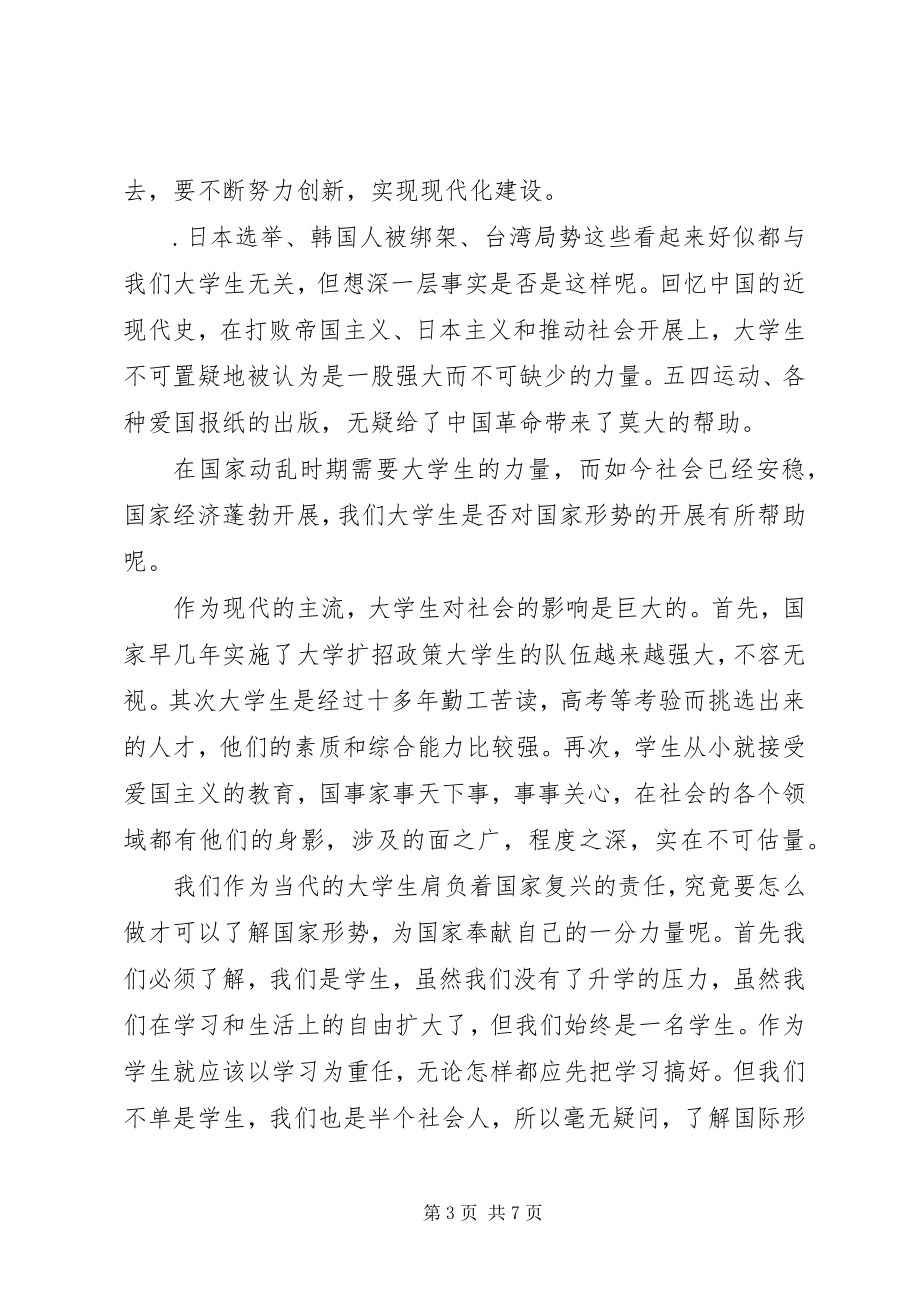 2023年学习形势与政策课6.docx_第3页