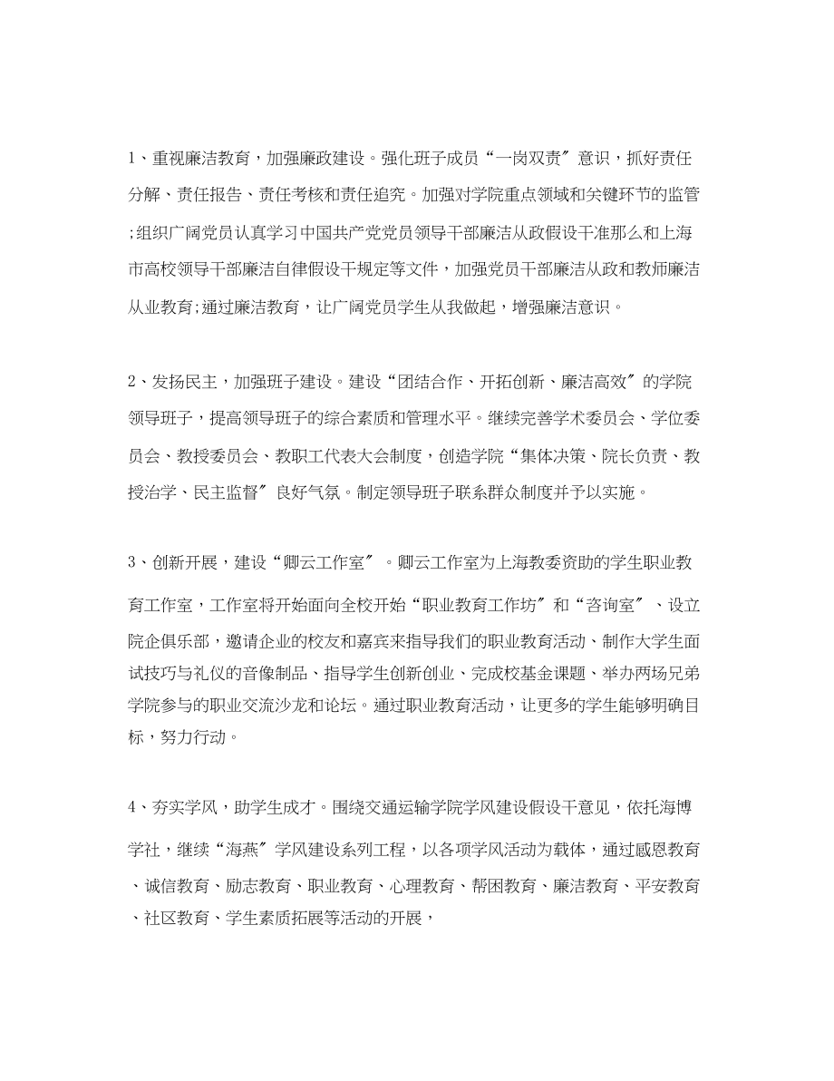 2023年学院党委工作计划格式.docx_第3页