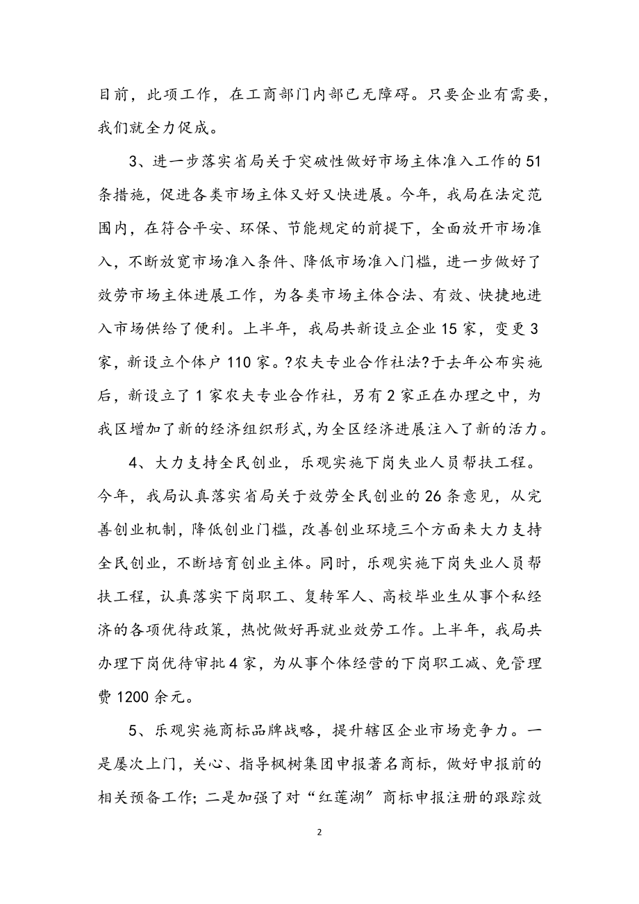 2023年县委工商局半年工作总结.docx_第2页