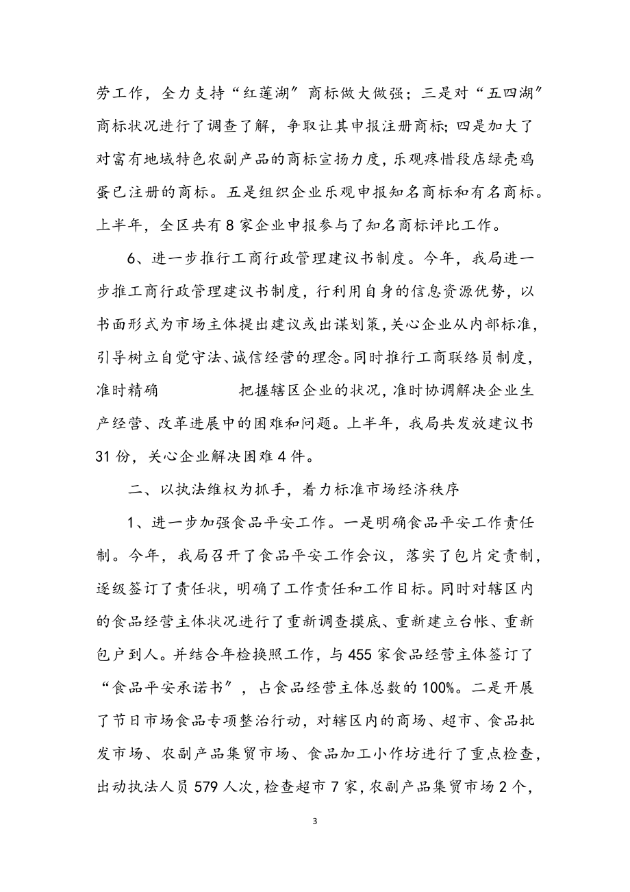 2023年县委工商局半年工作总结.docx_第3页