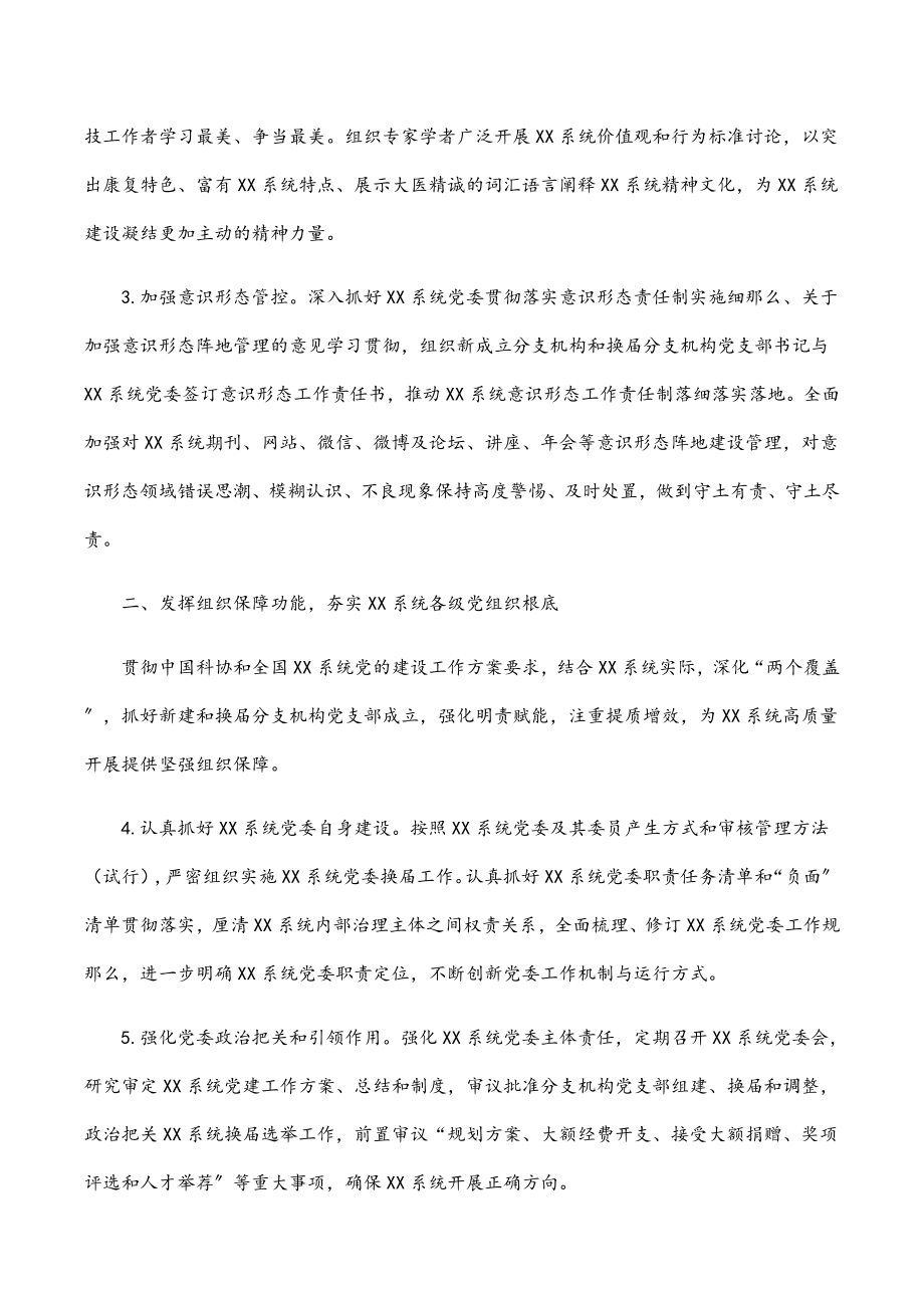 医保康复系统2023年党建工作要点.docx_第2页