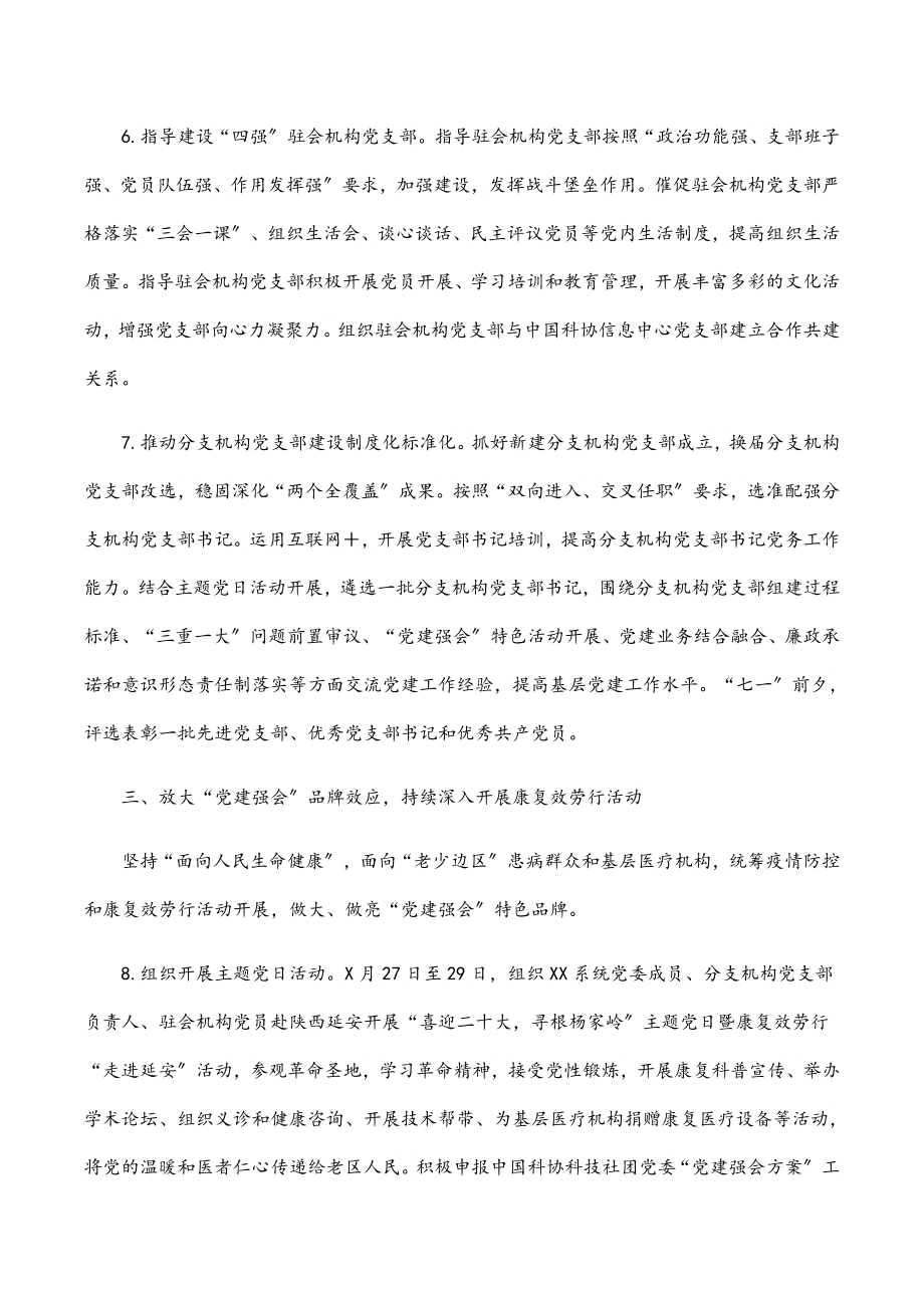 医保康复系统2023年党建工作要点.docx_第3页