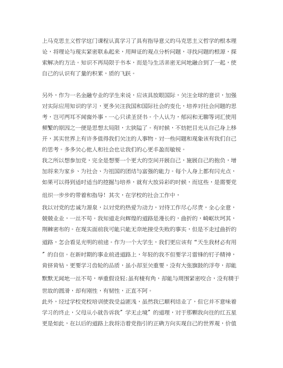 2023年十二月入党积极分子思想汇报1000字.docx_第2页