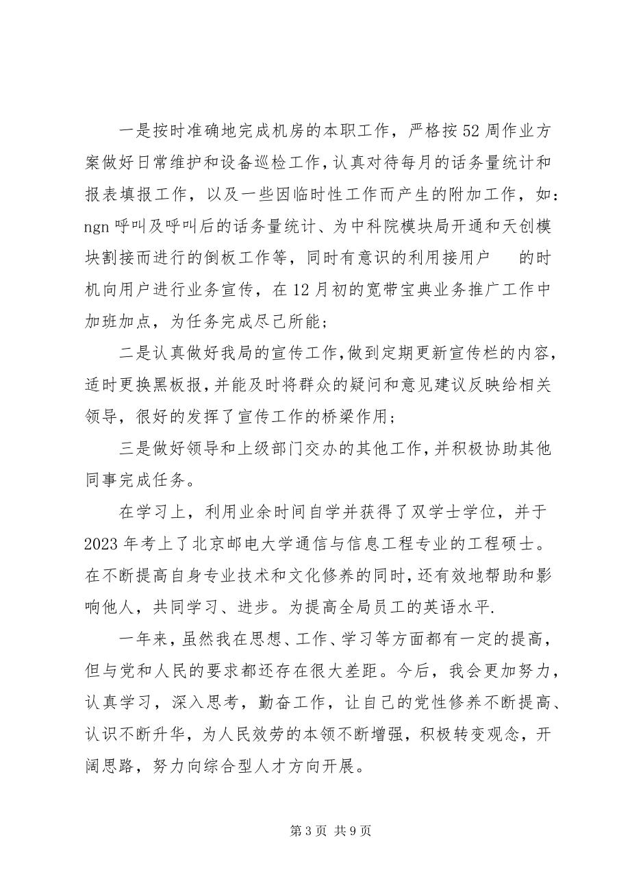 2023年党员民主评议员自我评价简短.docx_第3页