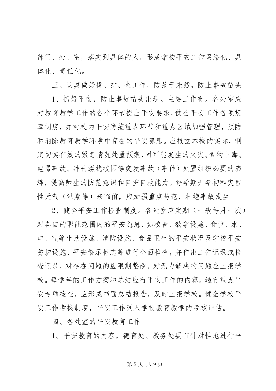 2023年学校与中层领导安全工作目标责任书.docx_第2页