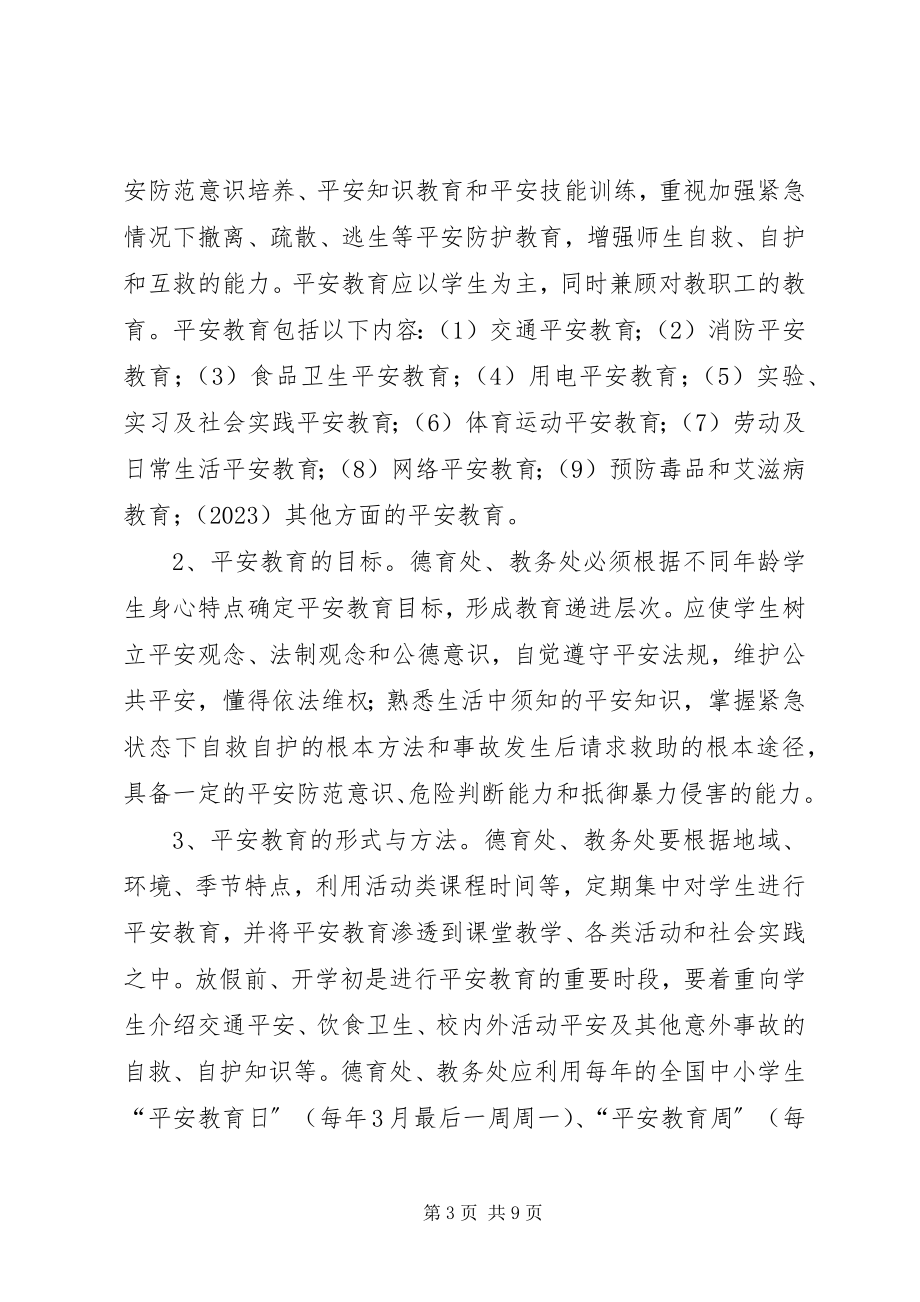 2023年学校与中层领导安全工作目标责任书.docx_第3页