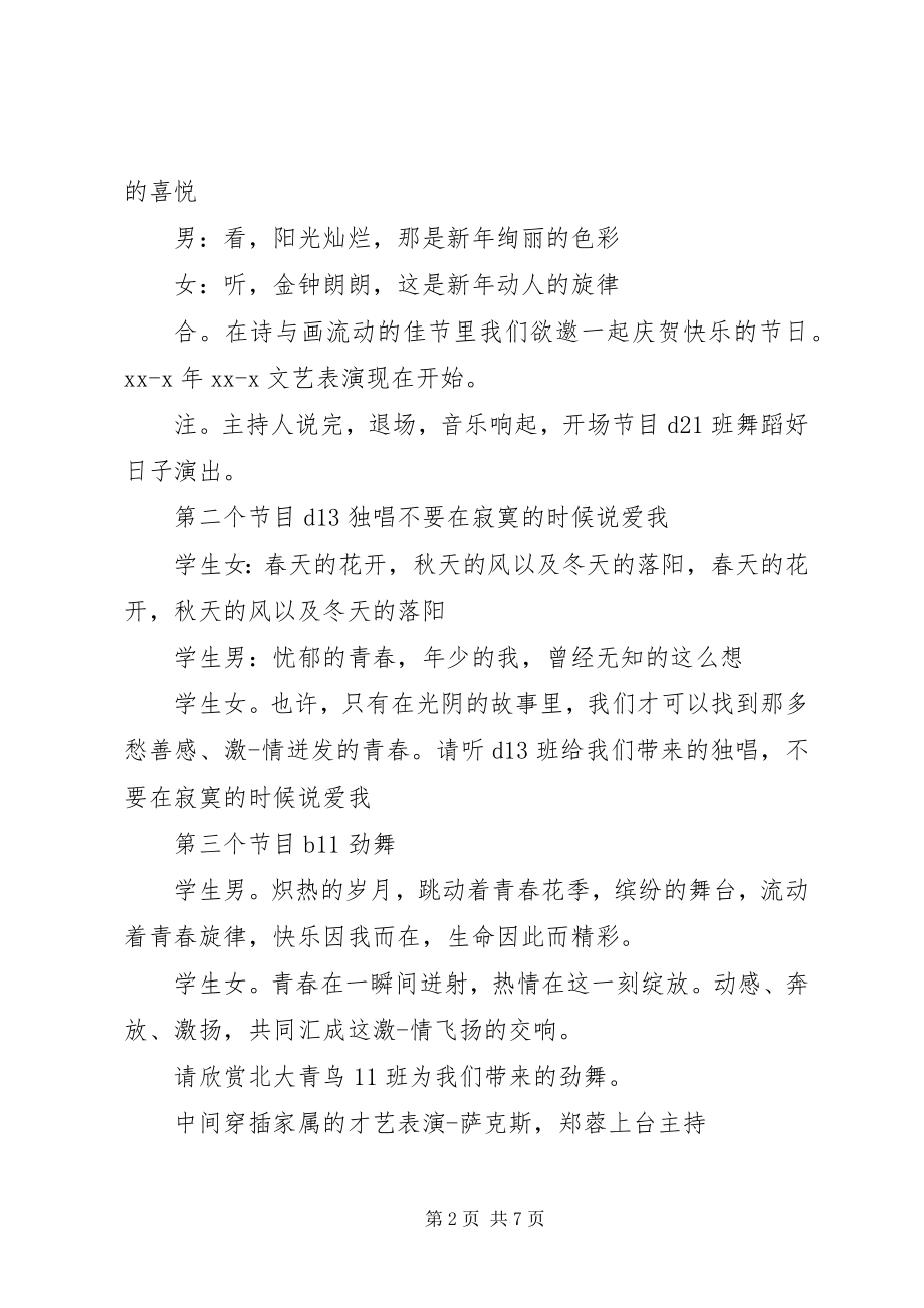 2023年新年晚会上的主持词.docx_第2页