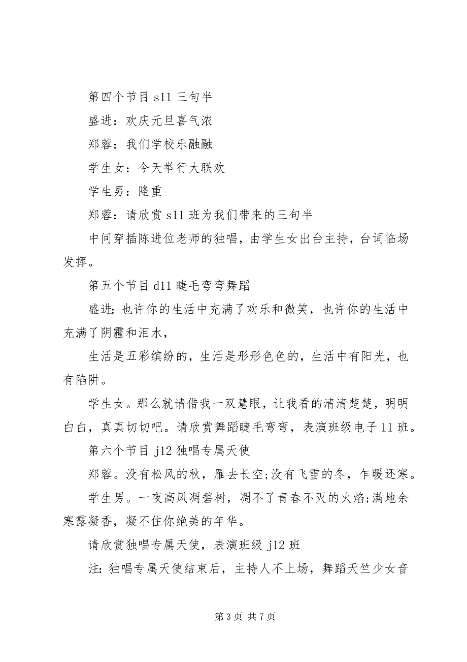 2023年新年晚会上的主持词.docx_第3页