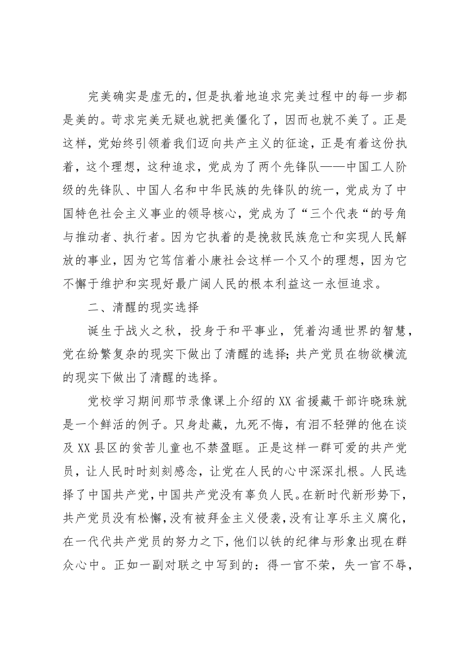 2023年党校学习心得冷静与庄严.docx_第2页