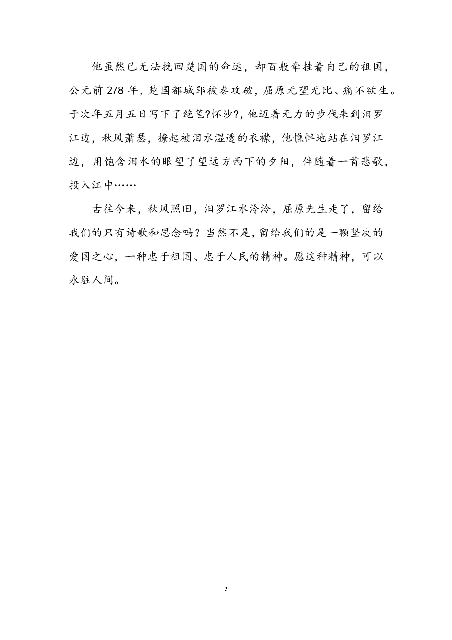 2023年端午节散文诗我心中的屈原范文.docx_第2页