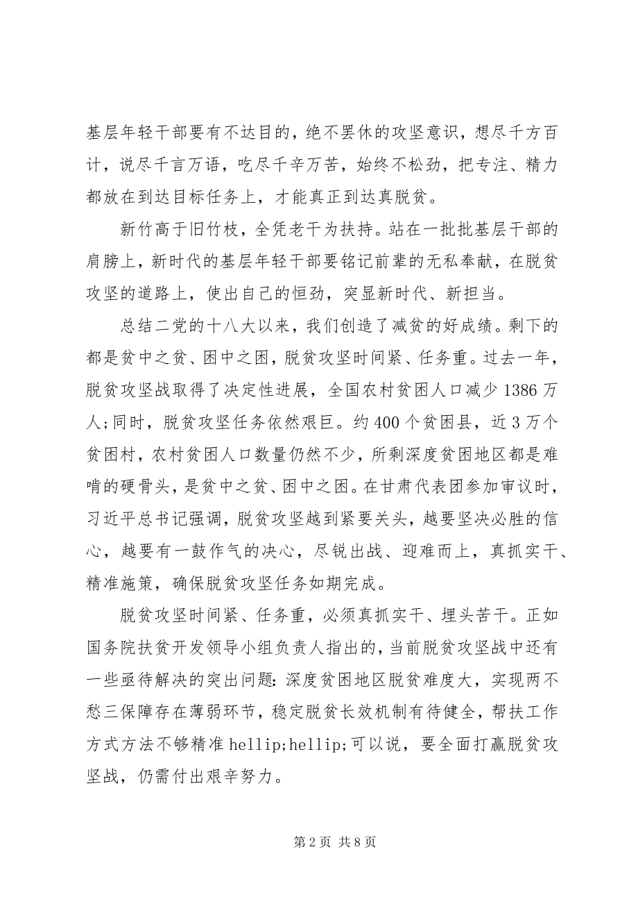 2023年脱贫攻坚心得总结5篇.docx_第2页