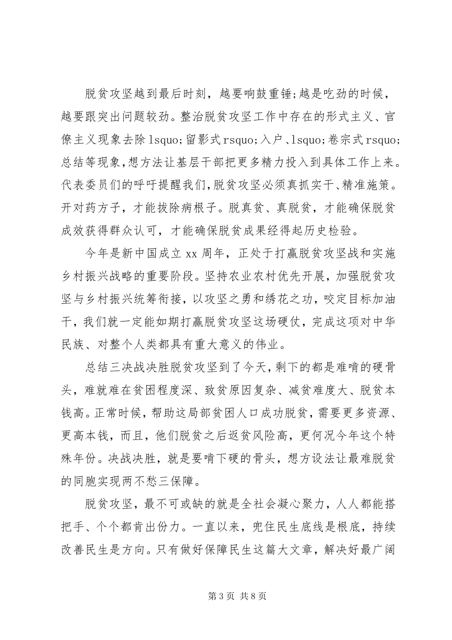 2023年脱贫攻坚心得总结5篇.docx_第3页