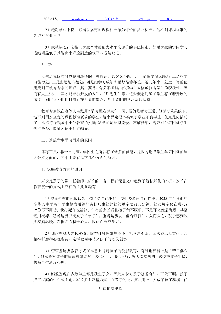 2023年谈学困生形成的原因与转化的对策.doc_第2页