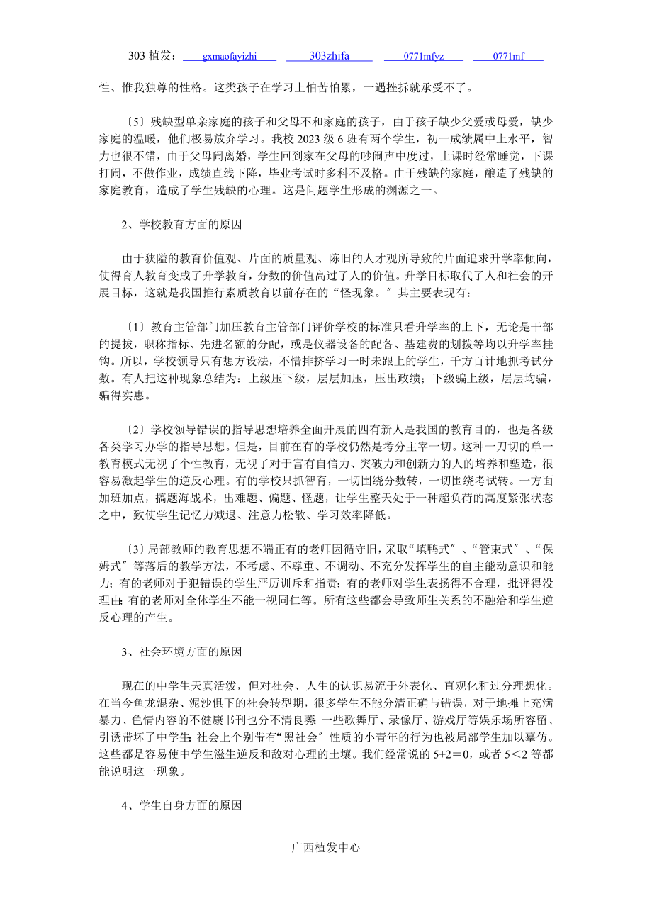 2023年谈学困生形成的原因与转化的对策.doc_第3页