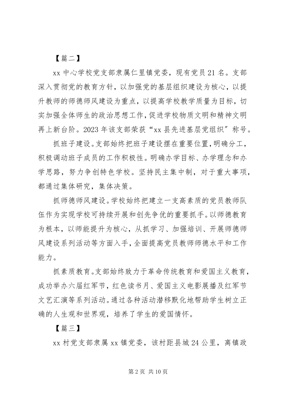 2023年先进党支部简要事迹10篇2.docx_第2页