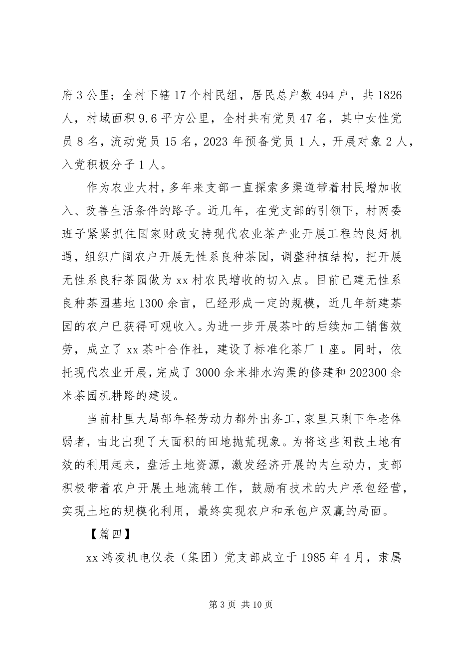 2023年先进党支部简要事迹10篇2.docx_第3页